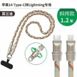 充電できる スマートフォン ネックストラップ  Type-c to Lightning ケーブル  USB Type-C to C ケーブル PD60W急速充電 1.2m 携帯ストラップ ネックストラップ 充電 ケーブル  全11色 SKU:IPC02282025020 - 画像 (16)