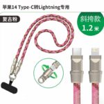 充電できる スマートフォン ネックストラップ  Type-c to Lightning ケーブル  USB Type-C to C ケーブル PD60W急速充電 1.2m 携帯ストラップ ネックストラップ 充電 ケーブル  全11色 SKU:IPC02282025020 - 画像 (14)