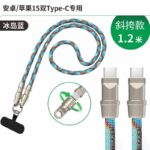 充電できる スマートフォン ネックストラップ  Type-c to Lightning ケーブル  USB Type-C to C ケーブル PD60W急速充電 1.2m 携帯ストラップ ネックストラップ 充電 ケーブル  全11色 SKU:IPC02282025020 - 画像 (13)