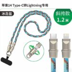 充電できる スマートフォン ネックストラップ  Type-c to Lightning ケーブル  USB Type-C to C ケーブル PD60W急速充電 1.2m 携帯ストラップ ネックストラップ 充電 ケーブル  全11色 SKU:IPC02282025020 - 画像 (12)