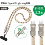 充電できる スマートフォン ネックストラップ  Type-c to Lightning ケーブル  USB Type-C to C ケーブル PD60W急速充電 1.2m 携帯ストラップ ネックストラップ 充電 ケーブル  全11色 SKU:IPC02282025020 - 画像 (10)