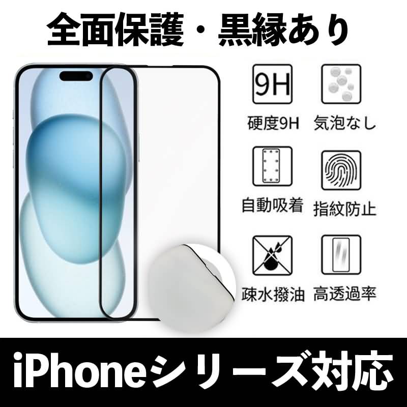 IPC09122024003-230.jpg iPhone 17 全面保護フィルム 黒縁 強化ガラスフィルム アイフォン17 フィルム 全面保護 液晶保護フィルム iPhone 17 強化ガラスフィルム 日本製硝子 9H 強化 指紋 気泡 傷防止 SKU:IPC09122024003 - 画像 (1)