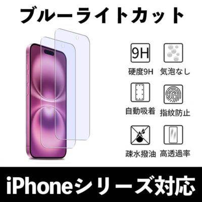 iPhone16 枠無し ブルーライトカット ガラスフィルム iPhone16 promax  ブルーライトカット 強化ガラスフィルム アイフォン 液晶保護フィルム 日本製硝子 9H 強化 指紋 気泡 傷防止 SKU:IPC09122024007