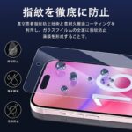 iPhone16 枠無し ブルーライトカット ガラスフィルム iPhone16 promax  ブルーライトカット 強化ガラスフィルム アイフォン 液晶保護フィルム 日本製硝子 9H 強化 指紋 気泡 傷防止 SKU:IPC09122024007 - 画像 (4)