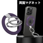 スマホ リング スマートフォン リングホルダー 両面マグネット 折りたたみ スマホリング スマホ ホルダー