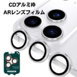 iPhone17pro/17pro max カメラ フィルム CDパターンアルミ iPhone 17 カメラ保護フィルム