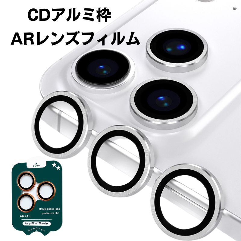 AC08152025005-1 iPhone17pro/17pro max カメラ フィルム CDパターンアルミ iPhone 17 カメラ保護フィルム