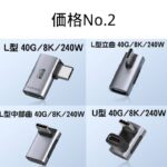 USB4.0 Type-C 変換アダプター240W 40Gbps usb type-c