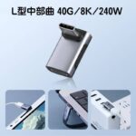 USB4.0 Type-C 変換アダプター240W 40Gbps usb type-c 変換 PD