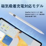 2018年〜2025年多機種通用版 iPad専用 タッチペンスタイラスペン タッチペン iPad専用 ペンシル iPadペン 残量表示 iPad ペンシル 磁気吸着タッチペン