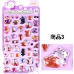 3D 立体 シール ぷっくり シール【1枚】立体 3Dシール ぷくぷくシール 全12種類