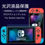 スイッチ 保護フィルム Nintendo Switch AR 減反射フィルム Switch2 PET保護フィルム ブルーライトカットフィルム Switch 任天堂 フィルム