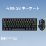 パソコン用 キーボード 有線 RGB キーボード 有線 USB接続 RGBバックライト
