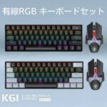 パソコン用 キーボード 有線 RGB キーボード 有線 USB接続 RGBバックライト