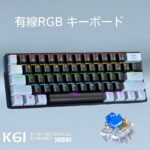 パソコン用 キーボード 有線 RGB キーボード 有線 USB接続 RGBバックライト