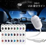 ナイトライト USB 星空プロジェクションライ ト 360°角度に調整でき USB 星空プロジェクションライト 宇宙投影ランプ USB接続 雰囲気作り 軽量ポータブル 携帯便利  全4種類 SKU:PC10222026073 - 画像 (6)
