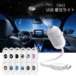 ナイトライト USB 星空プロジェクションライ ト 360°角度に調整でき USB 星空プロジェクションライト 宇宙投影ランプ USB接続 雰囲気作り 軽量ポータブル 携帯便利  全4種類 SKU:PC10222026073 - 画像 (5)