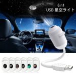 ナイトライト USB 星空プロジェクションライ ト 360°角度に調整でき USB 星空プロジェクションライト 宇宙投影ランプ USB接続 雰囲気作り 軽量ポータブル 携帯便利  全4種類 SKU:PC10222026073 - 画像 (4)